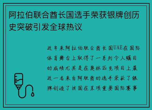 阿拉伯联合酋长国选手荣获银牌创历史突破引发全球热议