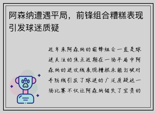 阿森纳遭遇平局，前锋组合糟糕表现引发球迷质疑