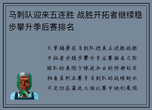 马刺队迎来五连胜 战胜开拓者继续稳步攀升季后赛排名