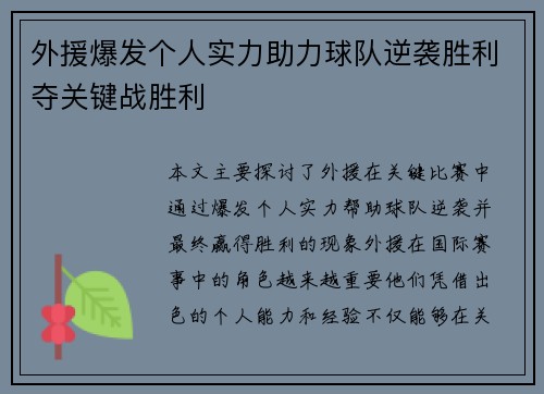 外援爆发个人实力助力球队逆袭胜利夺关键战胜利