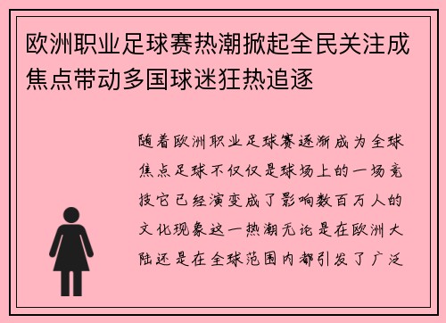 欧洲职业足球赛热潮掀起全民关注成焦点带动多国球迷狂热追逐