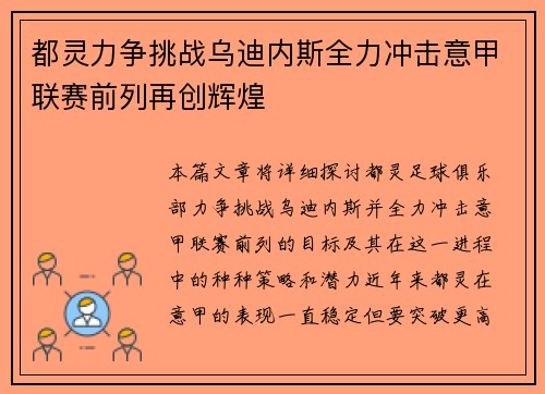 都灵力争挑战乌迪内斯全力冲击意甲联赛前列再创辉煌