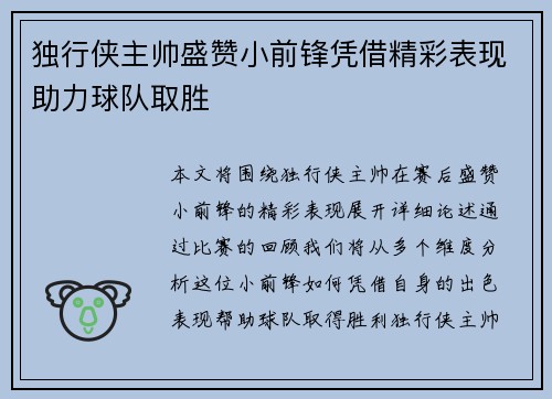 独行侠主帅盛赞小前锋凭借精彩表现助力球队取胜