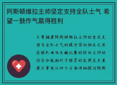 阿斯顿维拉主帅坚定支持全队士气 希望一鼓作气赢得胜利