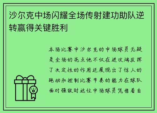 沙尔克中场闪耀全场传射建功助队逆转赢得关键胜利