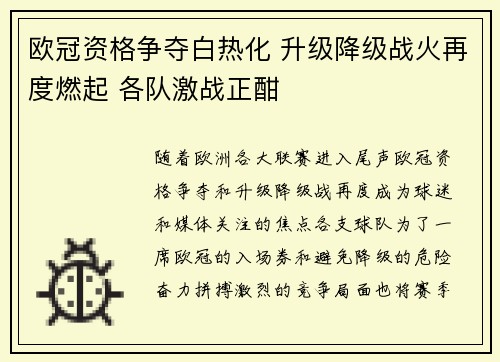 欧冠资格争夺白热化 升级降级战火再度燃起 各队激战正酣