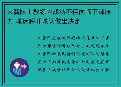 火箭队主教练因战绩不佳面临下课压力 球迷呼吁球队做出决定