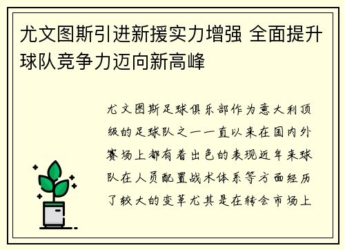 尤文图斯引进新援实力增强 全面提升球队竞争力迈向新高峰