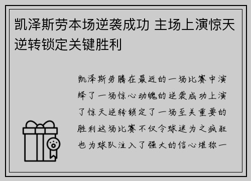 凯泽斯劳本场逆袭成功 主场上演惊天逆转锁定关键胜利