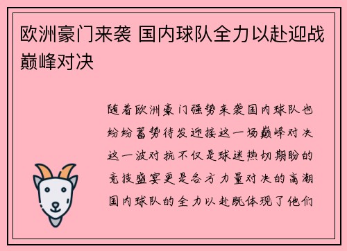 欧洲豪门来袭 国内球队全力以赴迎战巅峰对决
