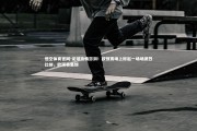 悟空体育官网-足球热情澎湃！欧预赛场上掀起一场场激烈比拼，欧预赛集锦