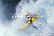 悟空体育官网-最猛青年军强势来袭，浙江队一往无前不独赖吴前