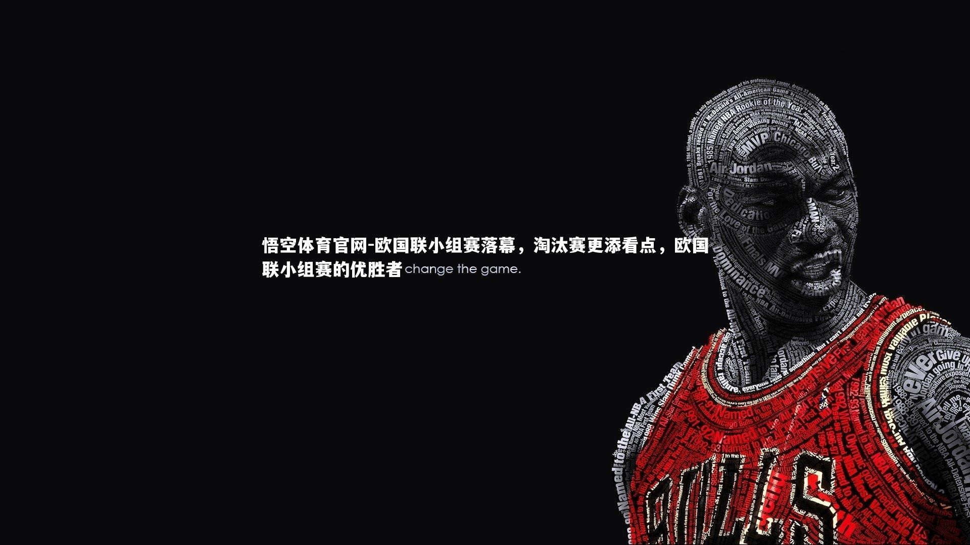 欧国联小组赛落幕，淘汰赛更添看点，欧国联小组赛的优胜者