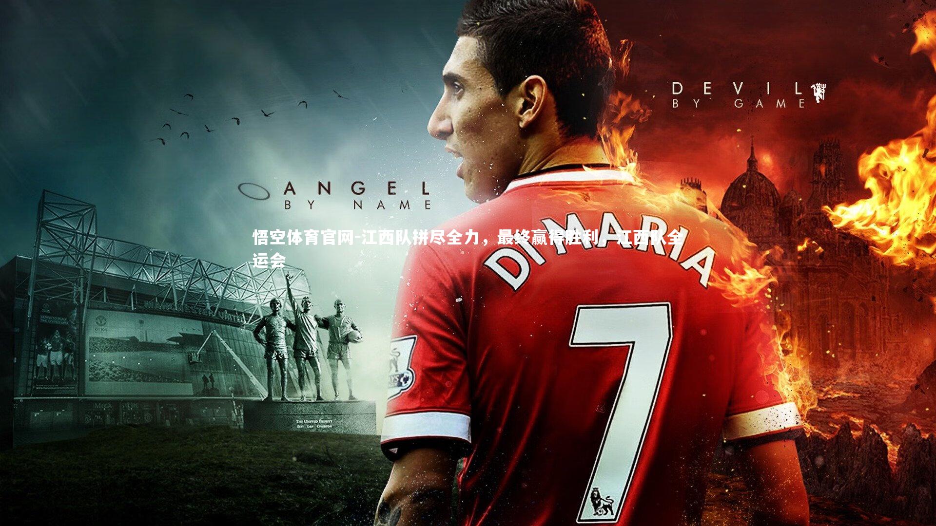 江西队拼尽全力，最终赢得胜利，江西队全运会