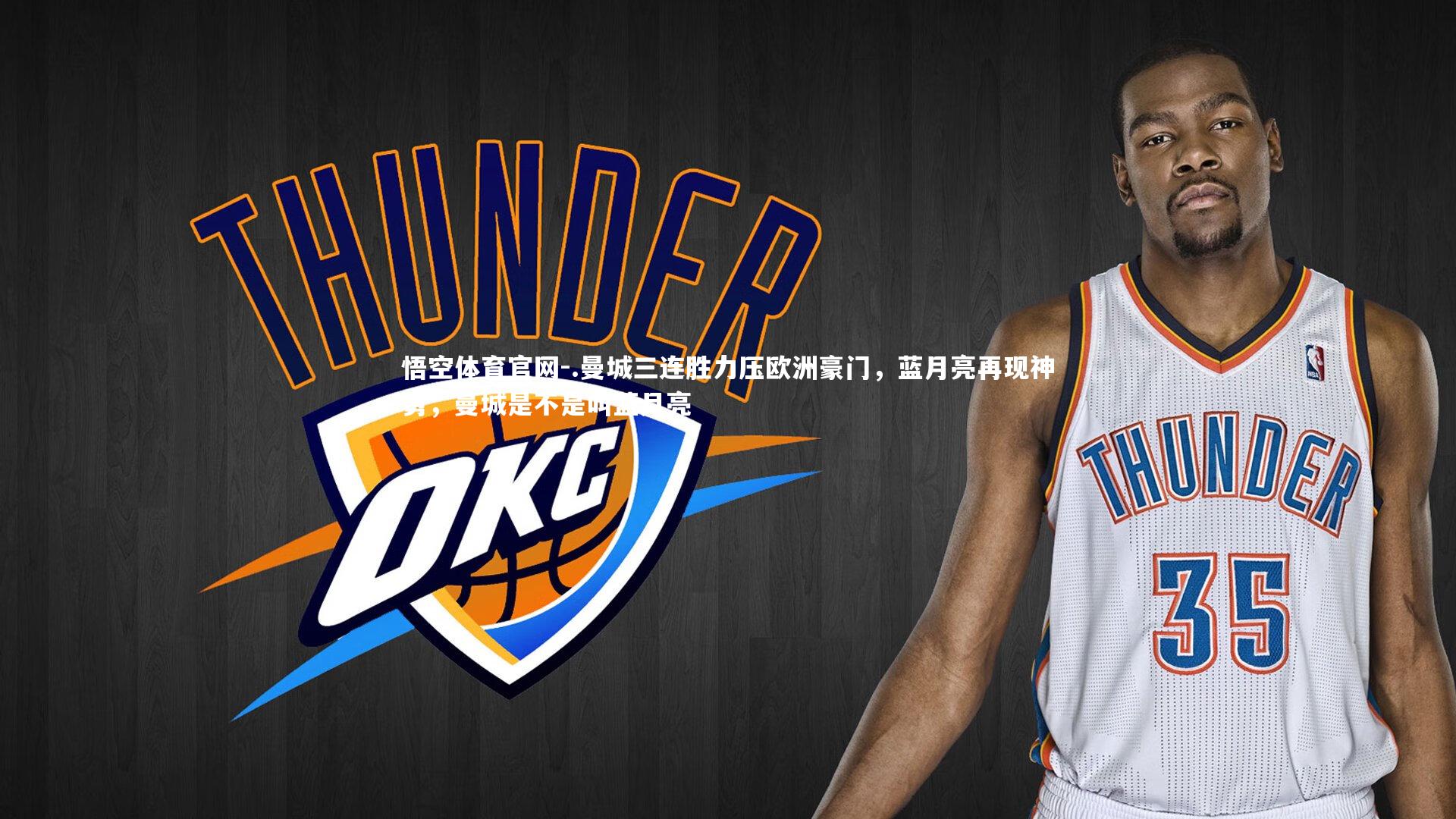 .曼城三连胜力压欧洲豪门，蓝月亮再现神勇，曼城是不是叫蓝月亮