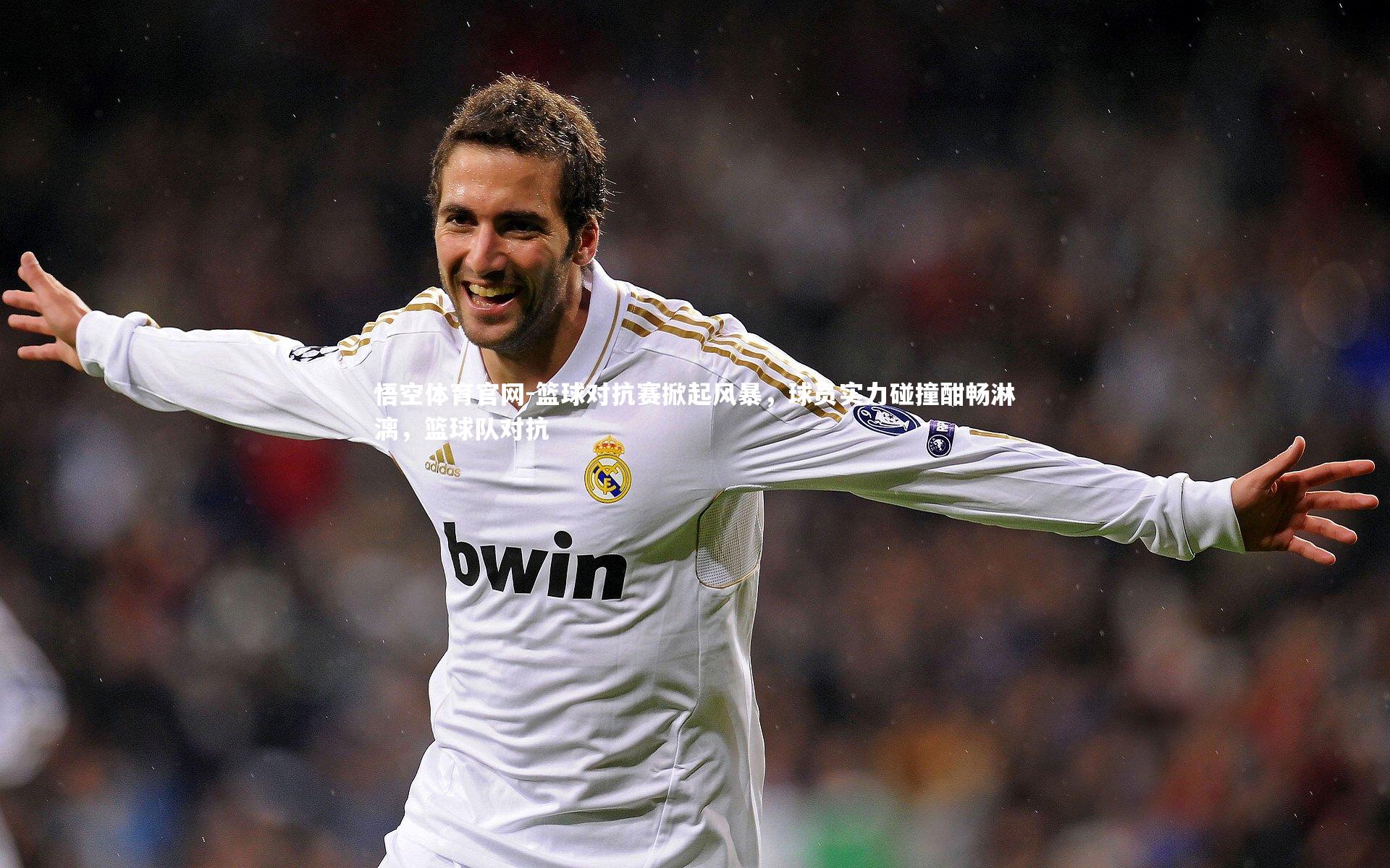 篮球对抗赛掀起风暴，球员实力碰撞酣畅淋漓，篮球队对抗