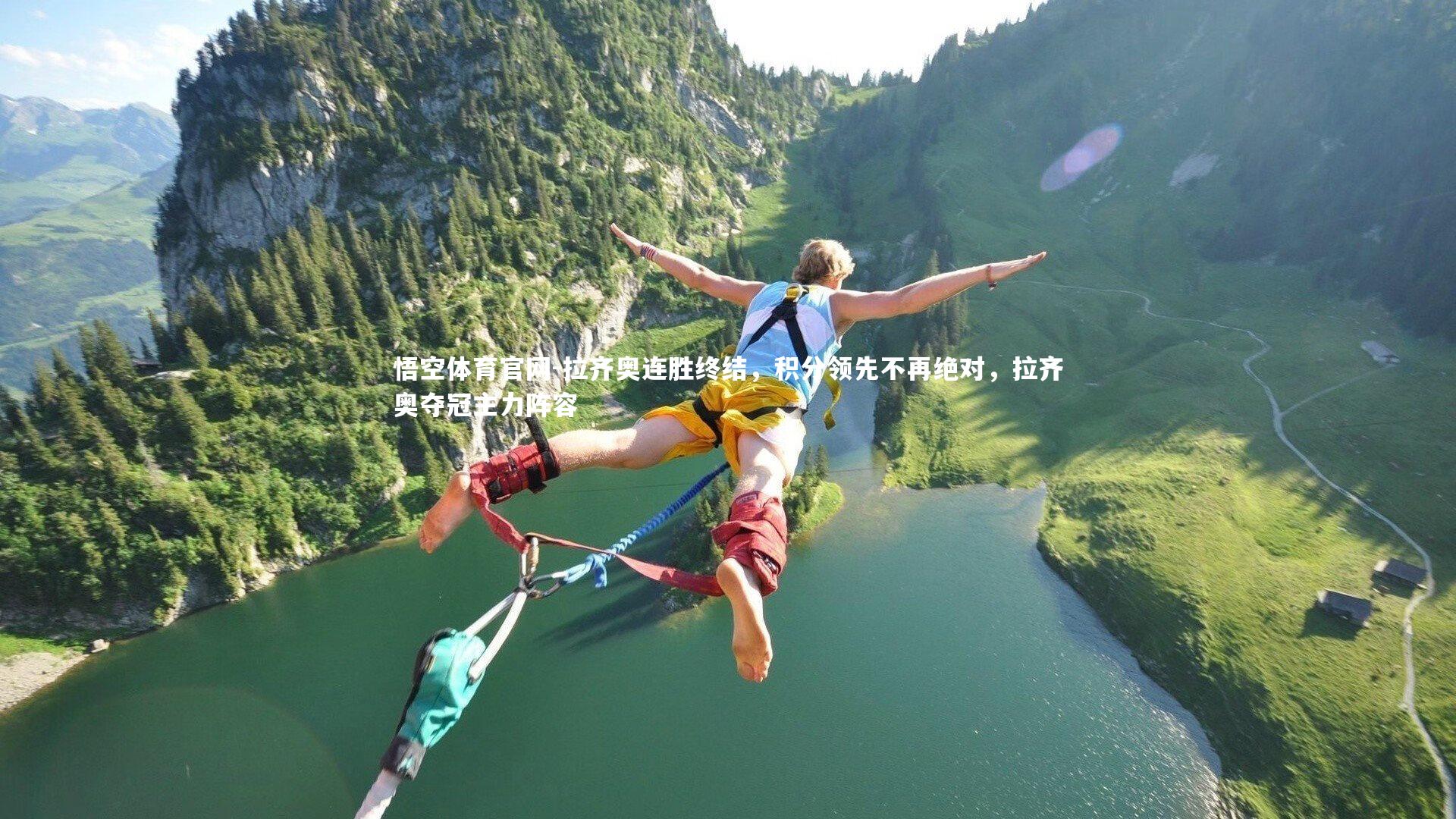 拉齐奥连胜终结，积分领先不再绝对，拉齐奥夺冠主力阵容