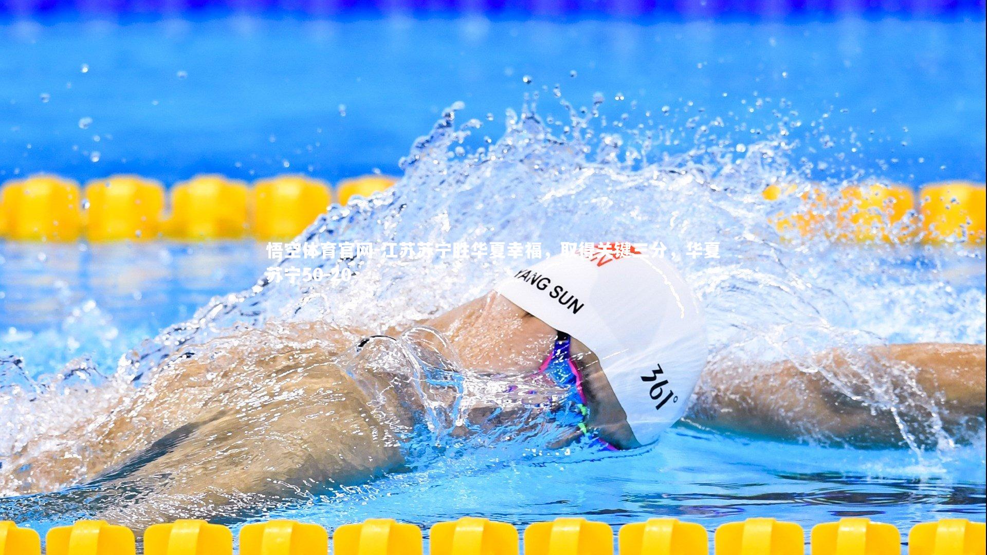 江苏苏宁胜华夏幸福,取得关键三分,华夏苏宁50-20