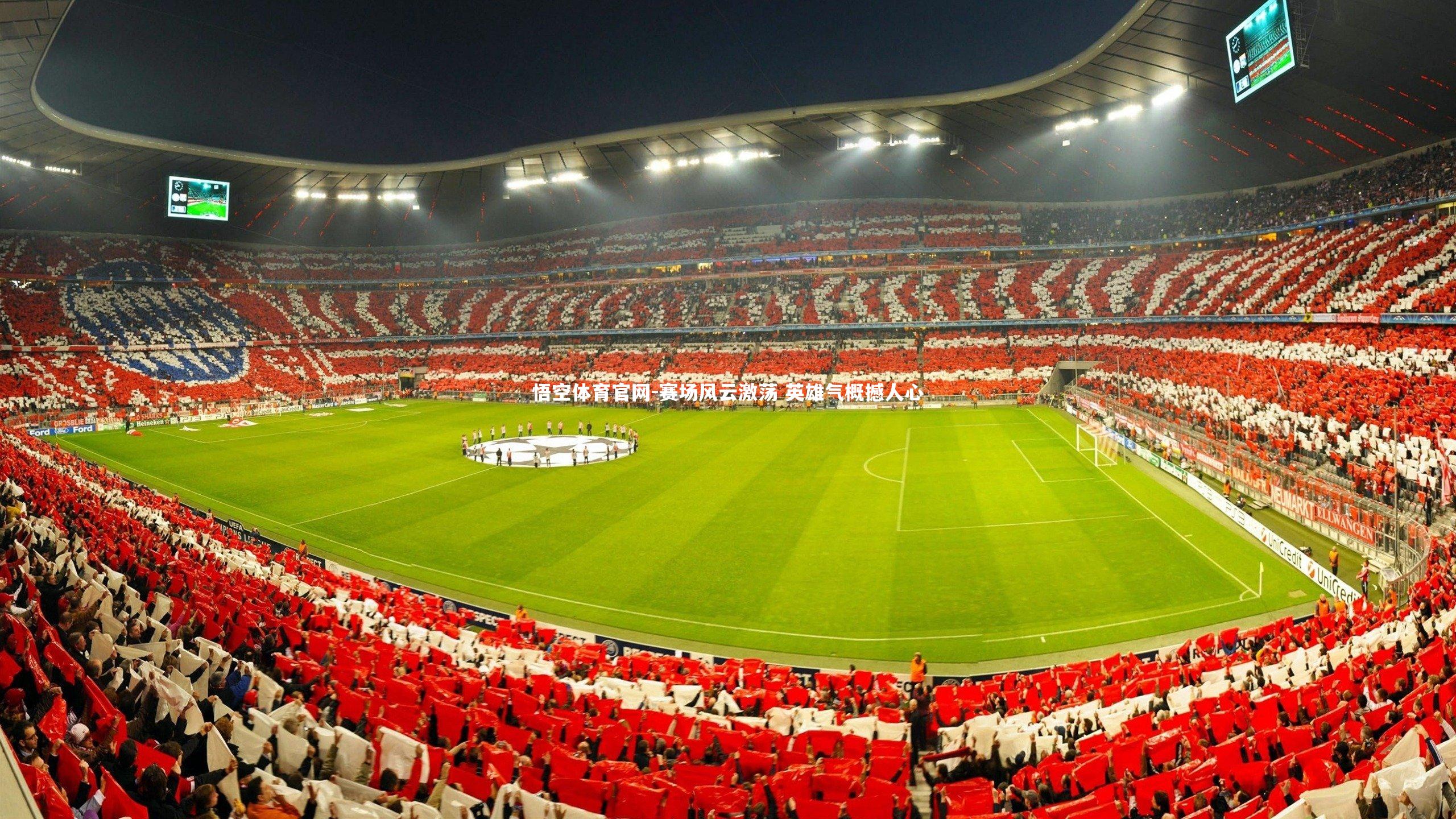 赛场风云激荡 英雄气概撼人心