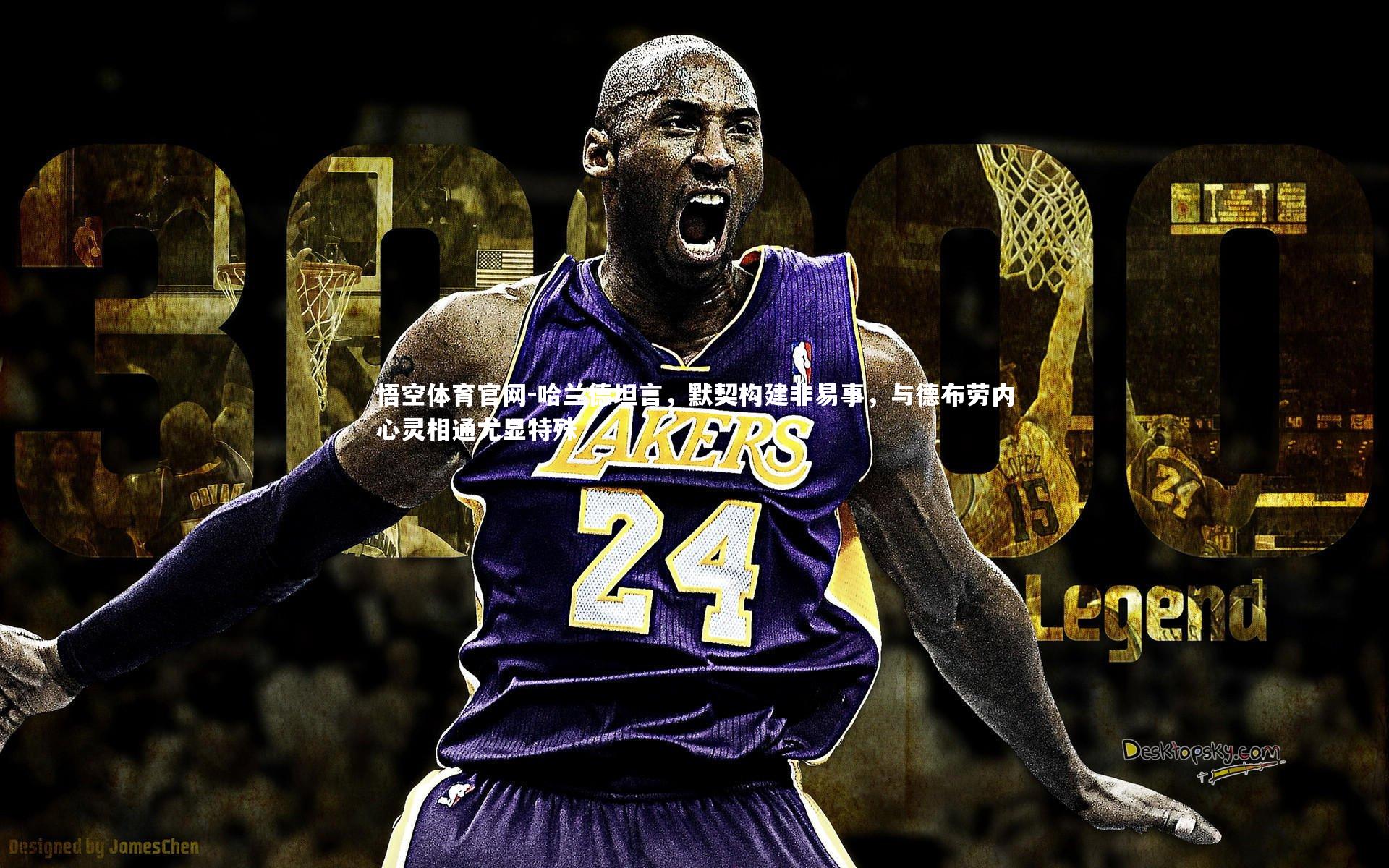 哈兰德坦言，默契构建非易事，与德布劳内心灵相通尤显特殊