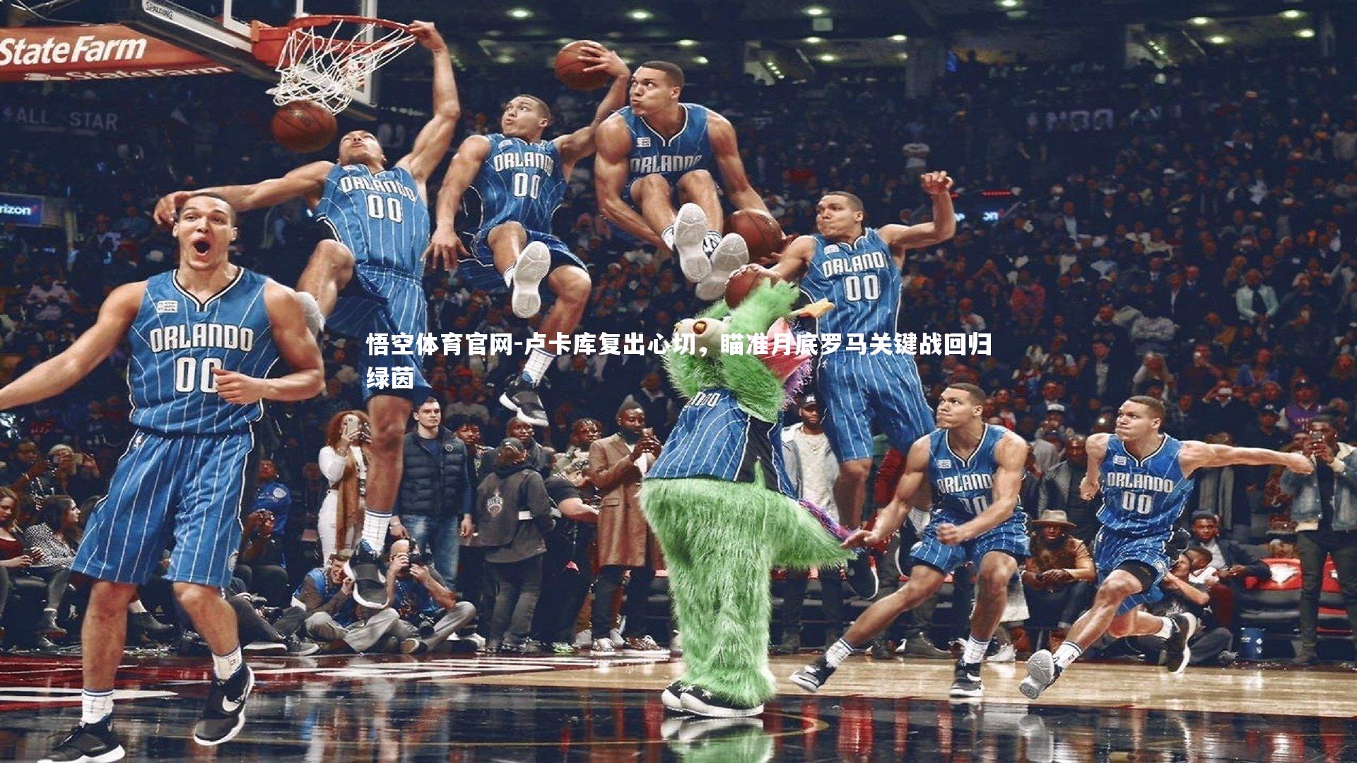 卢卡库复出心切，瞄准月底罗马关键战回归绿茵