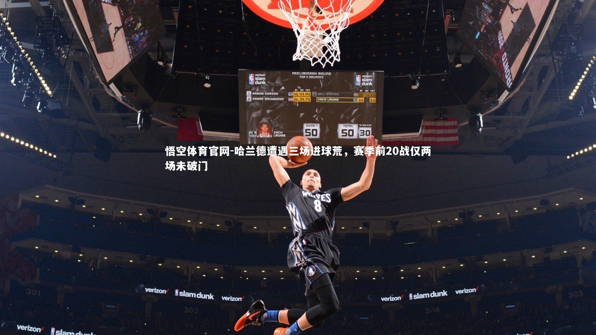 哈兰德遭遇三场进球荒，赛季前20战仅两场未破门