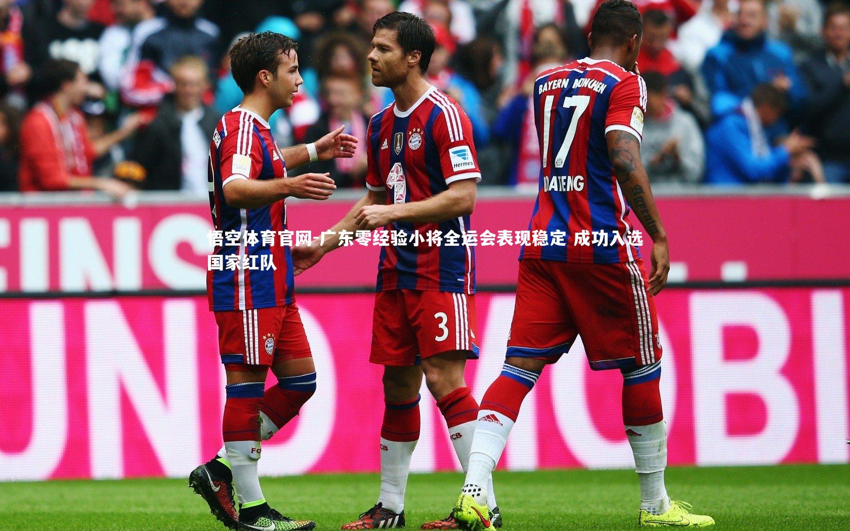 广东零经验小将全运会表现稳定 成功入选国家红队