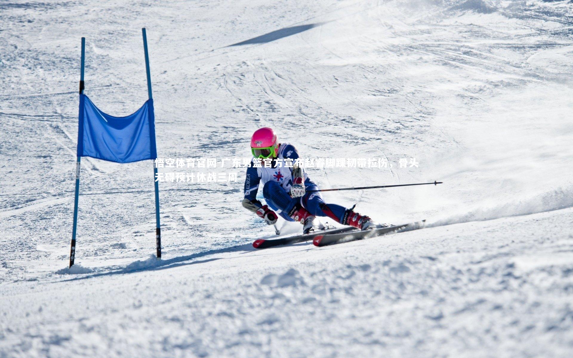 广东男篮官方宣布赵睿脚踝韧带拉伤，骨头无碍预计休战三周