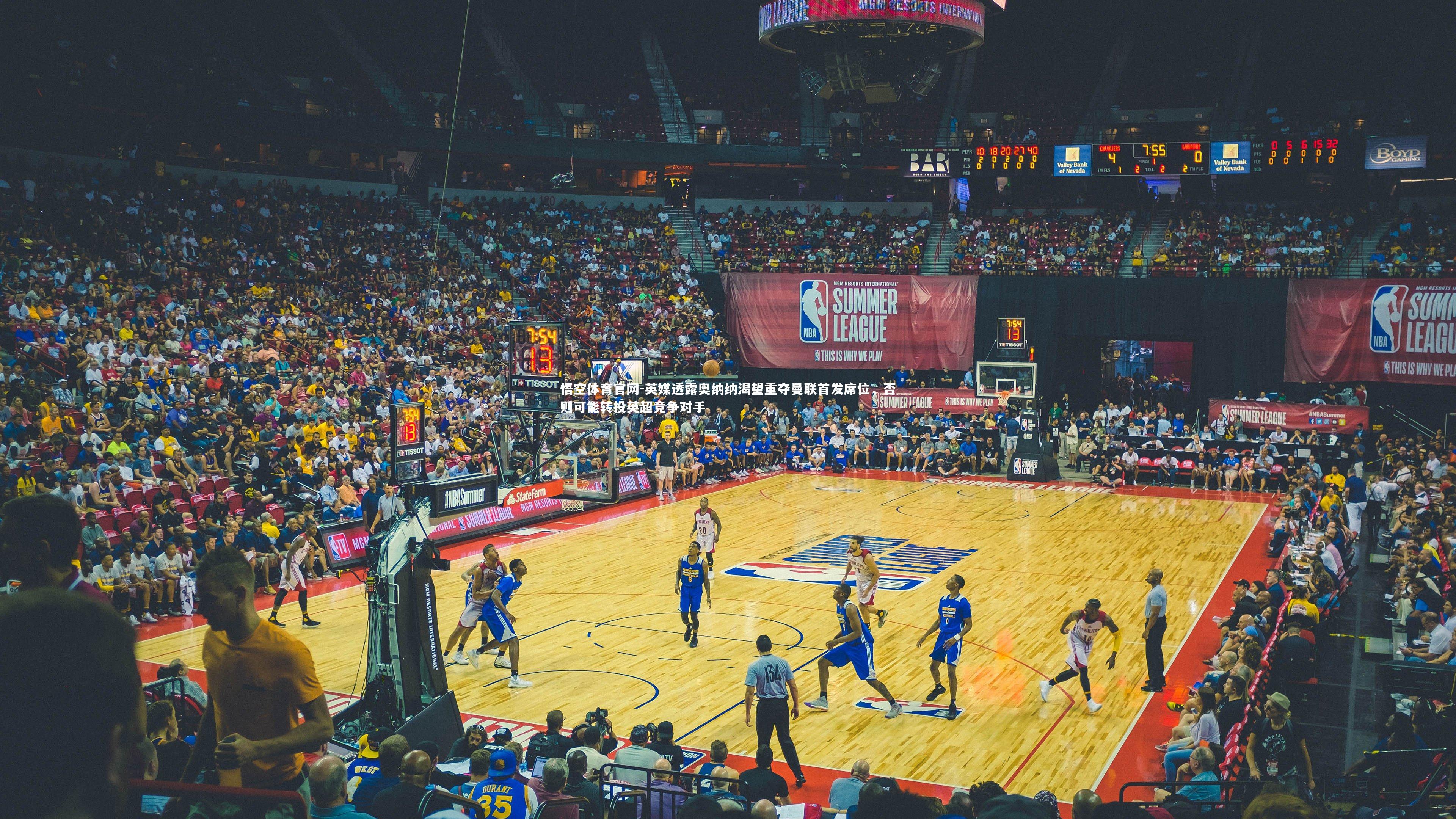 英媒透露奥纳纳渴望重夺曼联首发席位，否则可能转投英超竞争对手