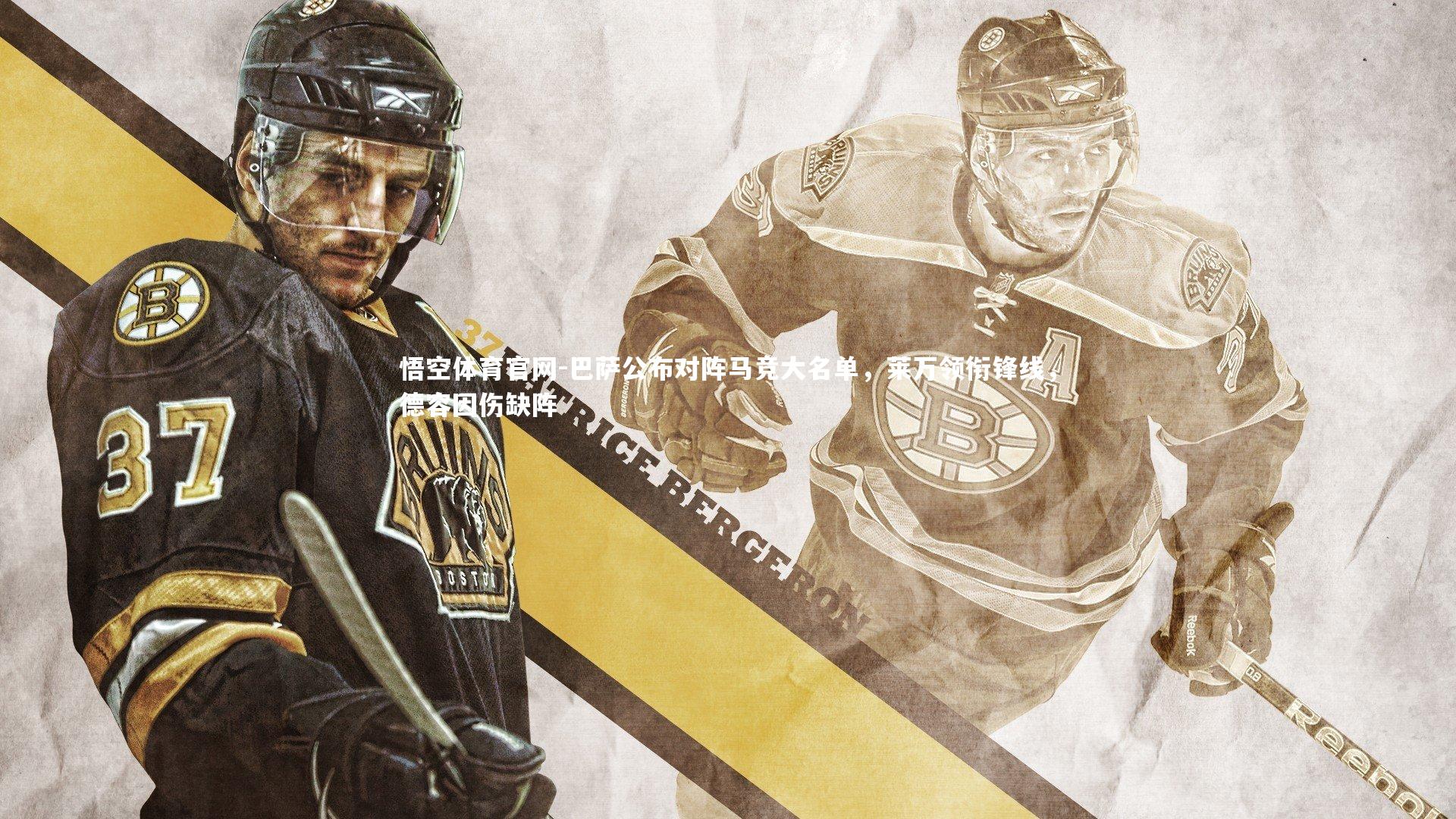 巴萨公布对阵马竞大名单，莱万领衔锋线，德容因伤缺阵