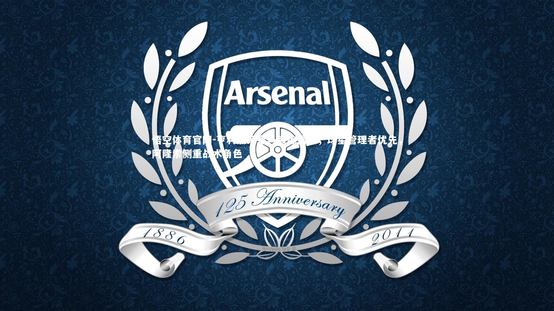 亨利点评皇马教练需求，球星管理者优先，阿隆索侧重战术角色