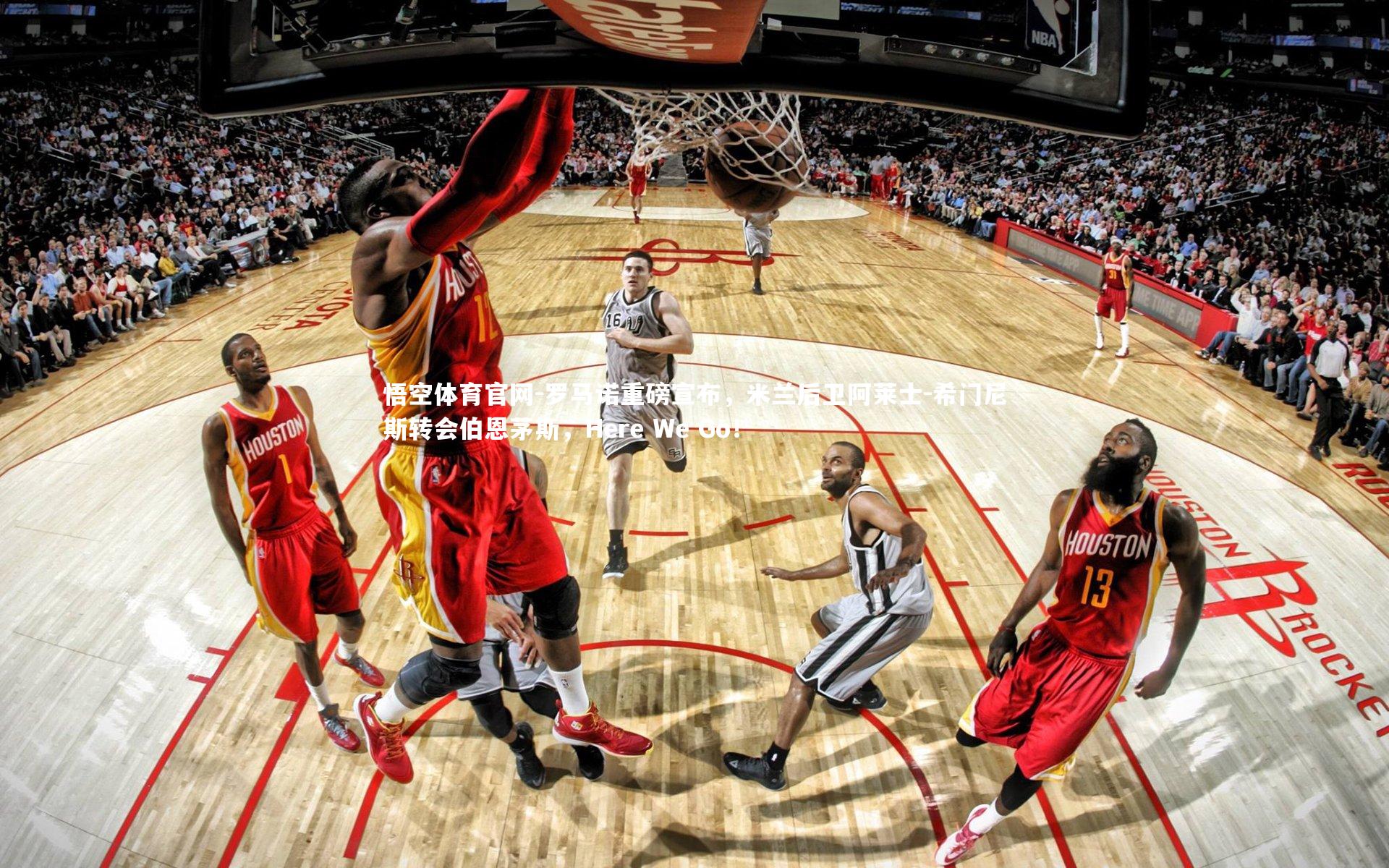 罗马诺重磅宣布，米兰后卫阿莱士-希门尼斯转会伯恩茅斯，Here We Go！