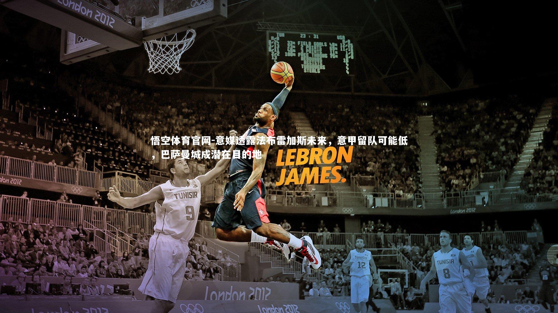 意媒透露法布雷加斯未来,意甲留队可能低,巴萨曼城成潜在目的地